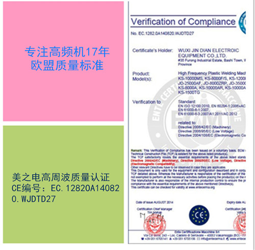 单头转盘高周波CE质量认证