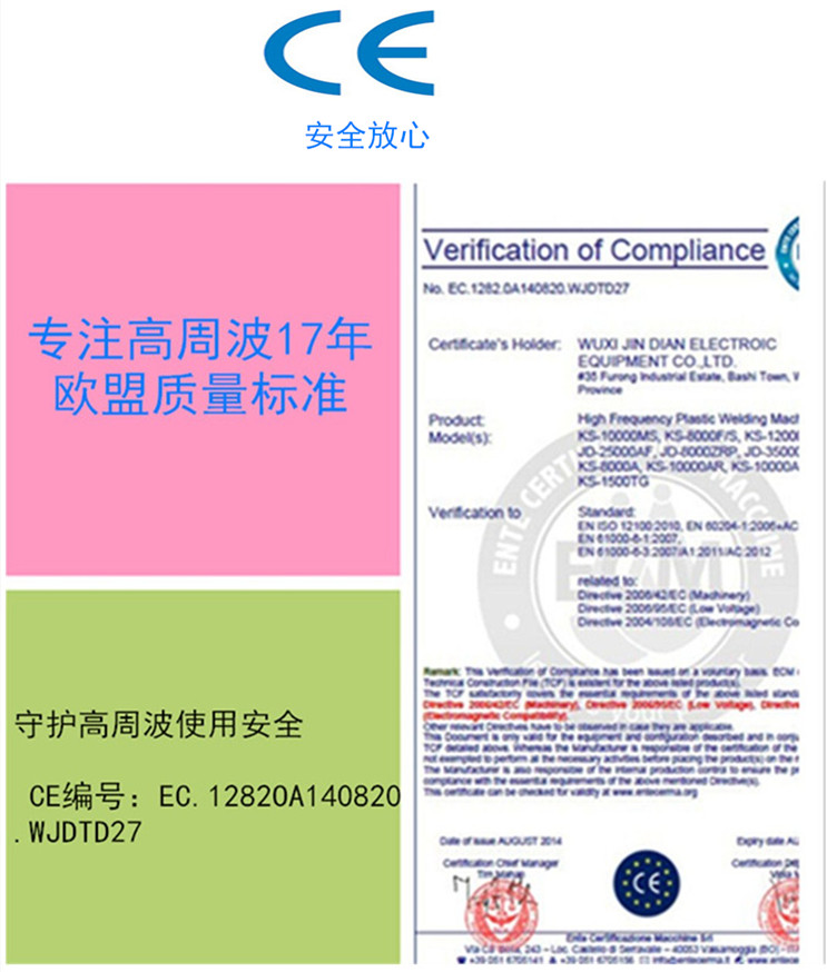 美之电高周波CE认证