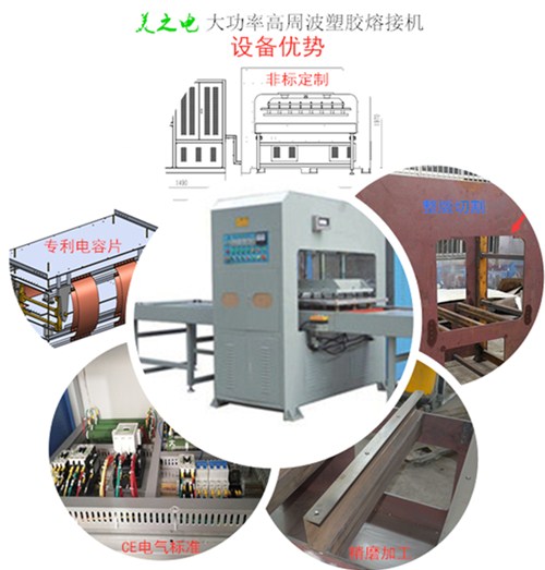 大功率高周波塑胶熔接机优势