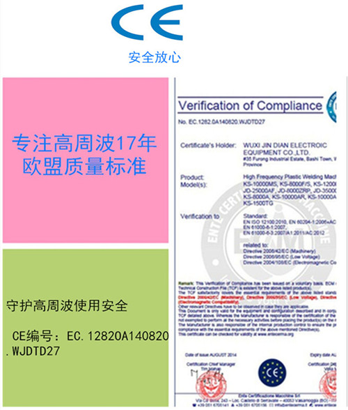 高周波塑胶熔接机CE质量证书